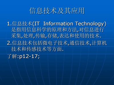1.7 信息技術與社會、信息安全
