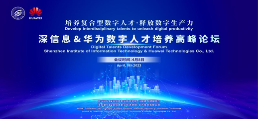 深信息攜手華為共建國際化復合型數(shù)字化現(xiàn)場工程師培養(yǎng)基地